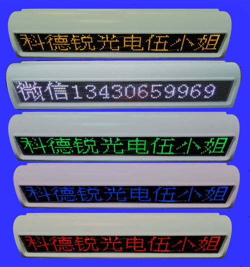 出租車LED車載電子顯示屏與車頂燈 流動量大、覆蓋面廣的廣告利器